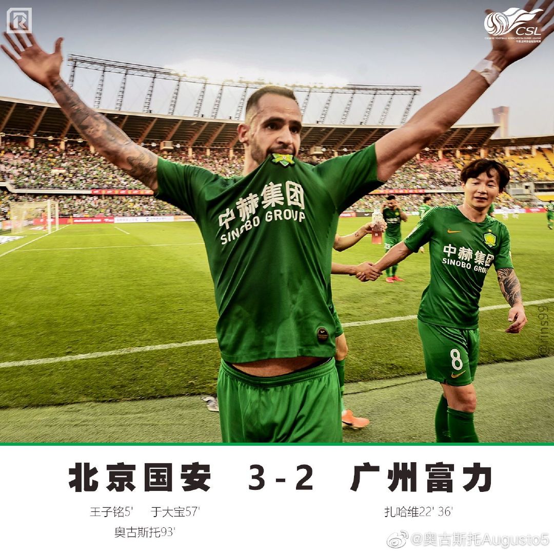 北京国安vs山东鲁能，力战赢得关键三分的简单介绍